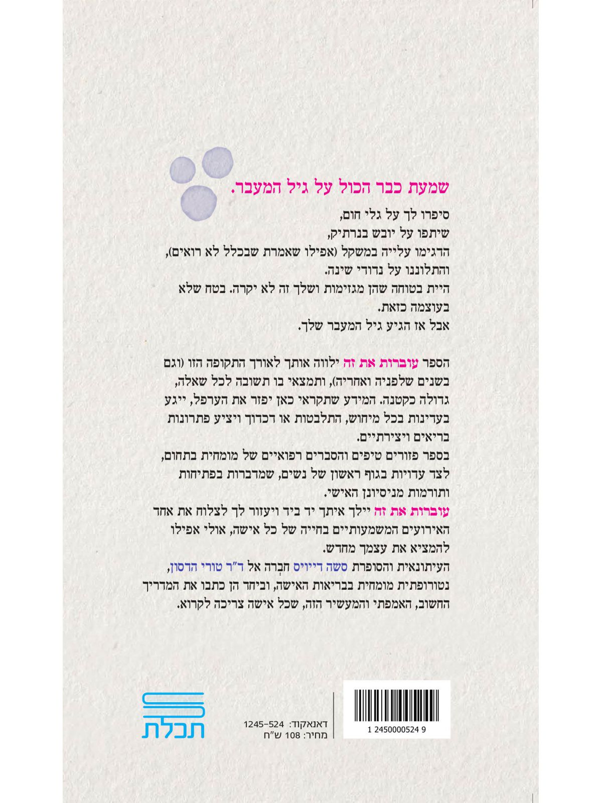 עוברות את זה