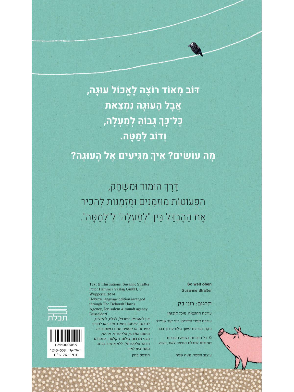 כל כך גבוה למעלה