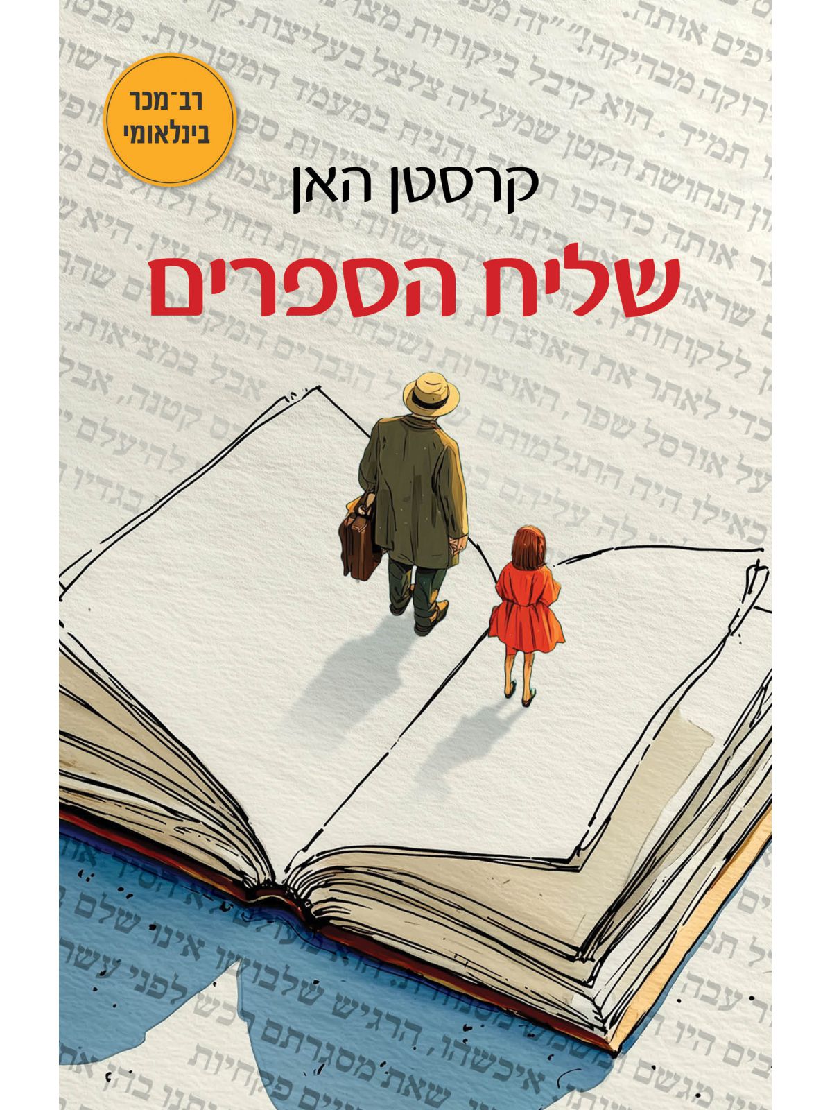 שליח הספרים