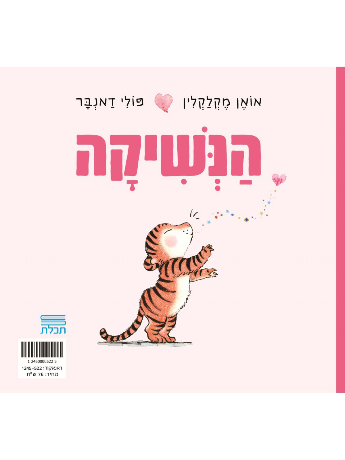 הנשיקה דפים עבים