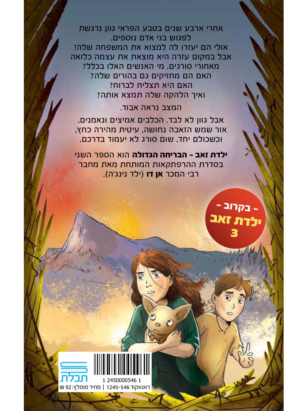 ילדת זאב 2 הבריחה הגדולה