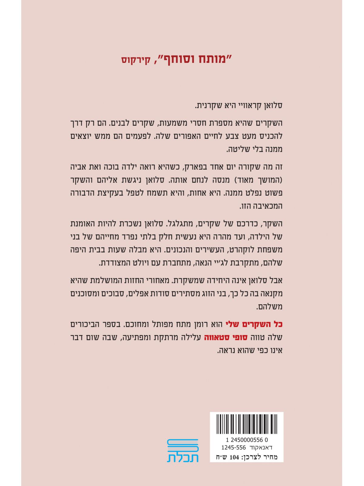 כל השקרים שלי