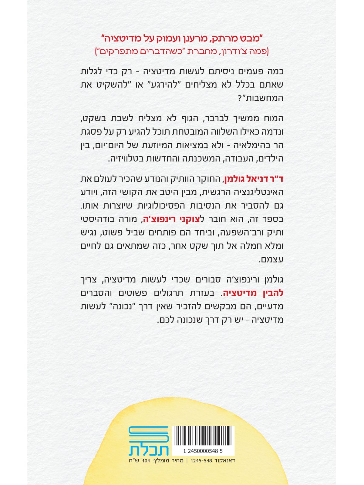 להבין מדיטציה