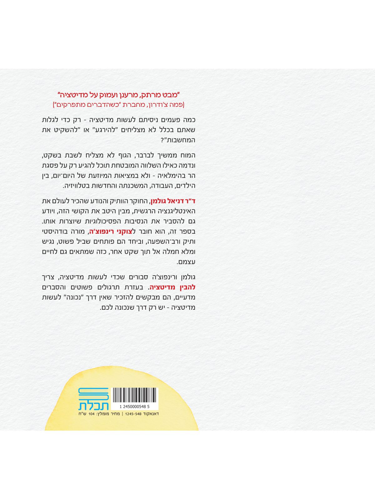 להבין מדיטציה