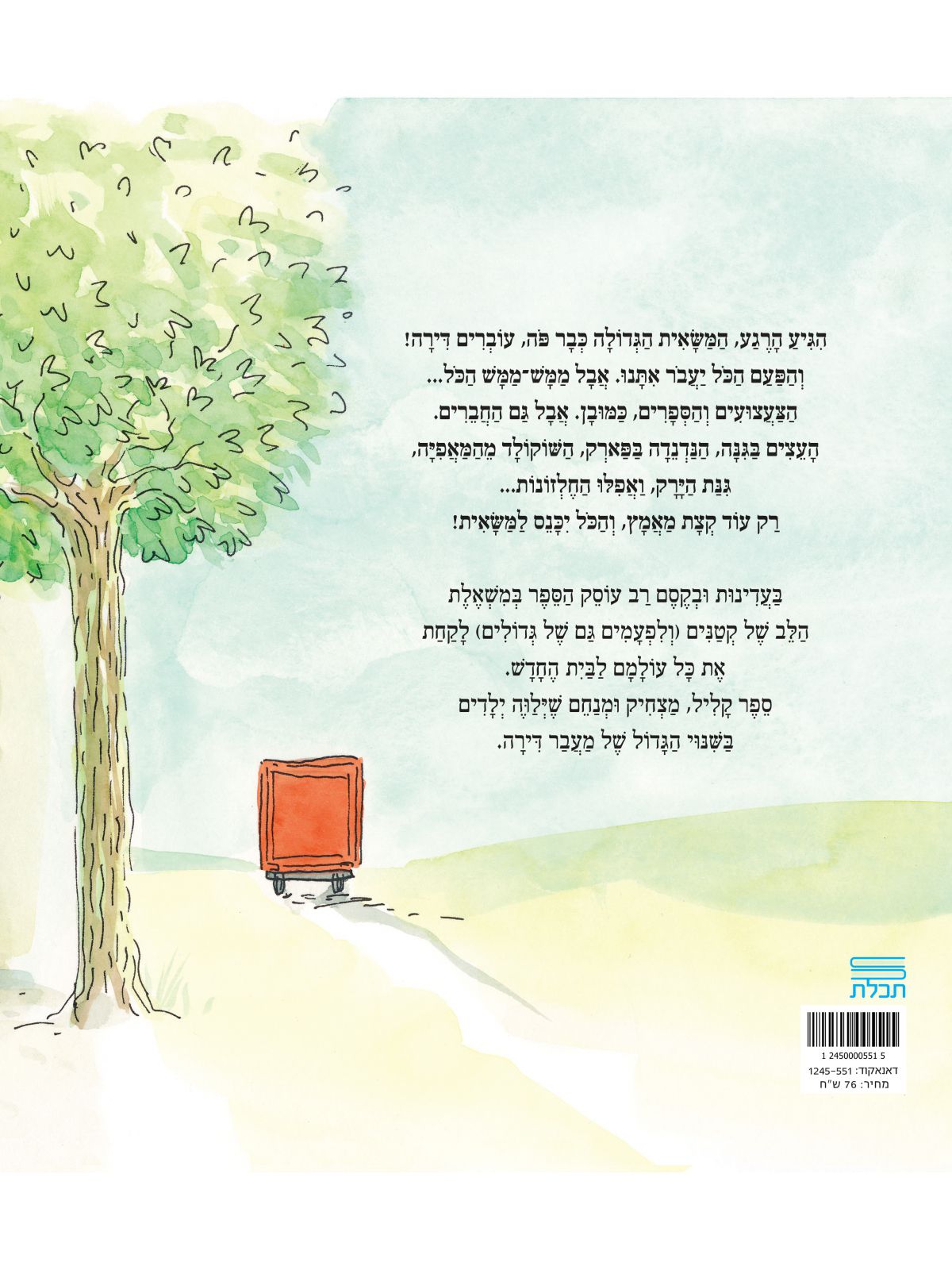 מעבר הדירה הגדול