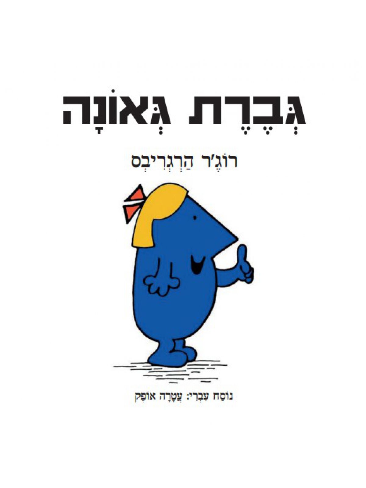 גברת גאונה