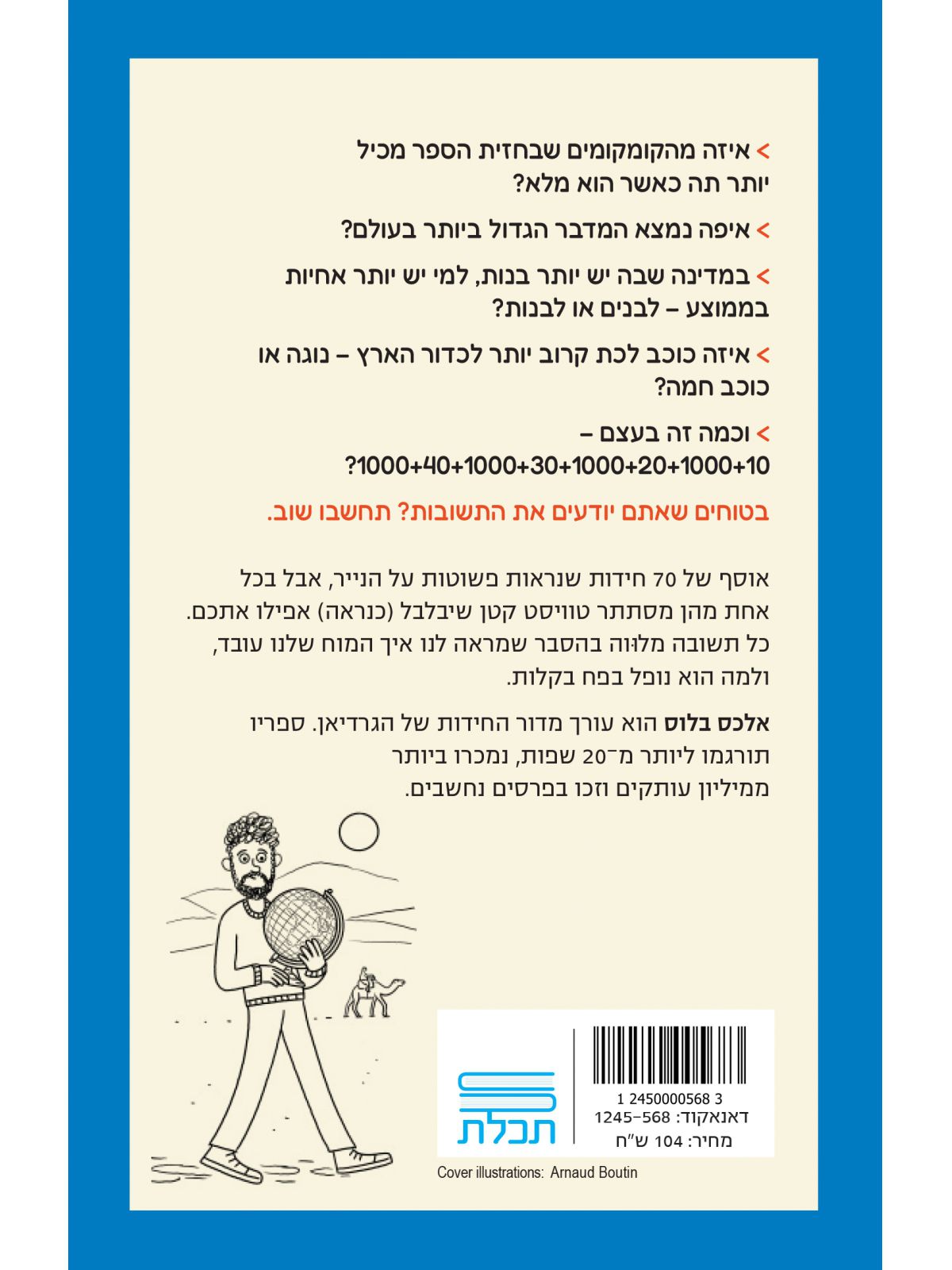 70 חידות פשוטות