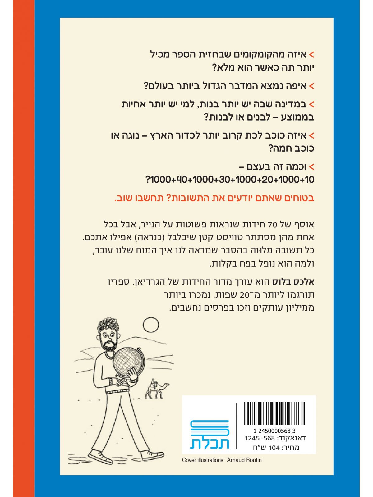 70 חידות פשוטות