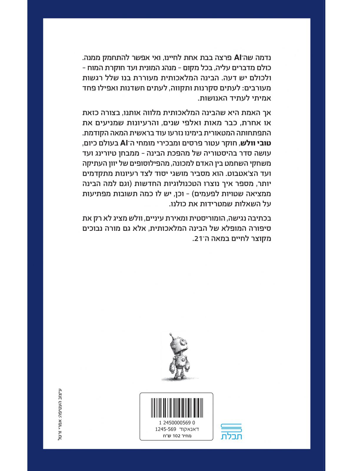 ההיסטוריה הקצרה של ה - AI