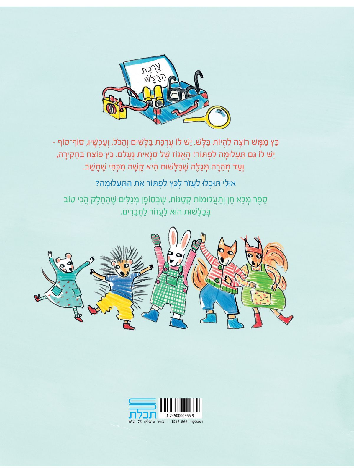 הבלש כץ ותעלומת האגוז הנעלם