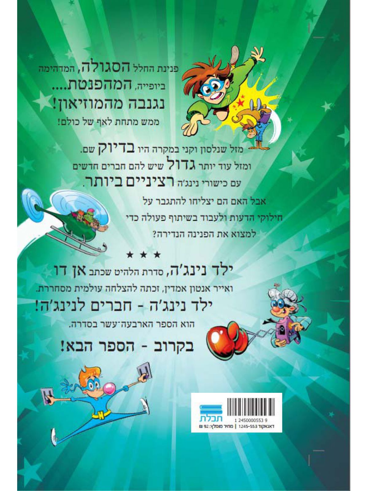 ילד נינג’ה 14 חברים לנינג’ה!