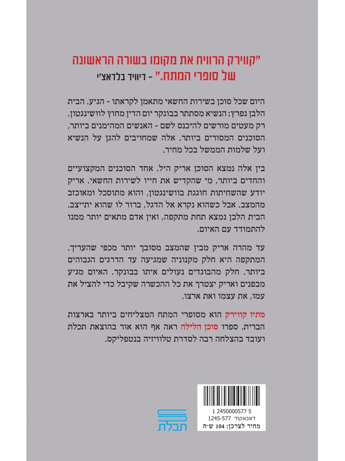 איום מבפנים