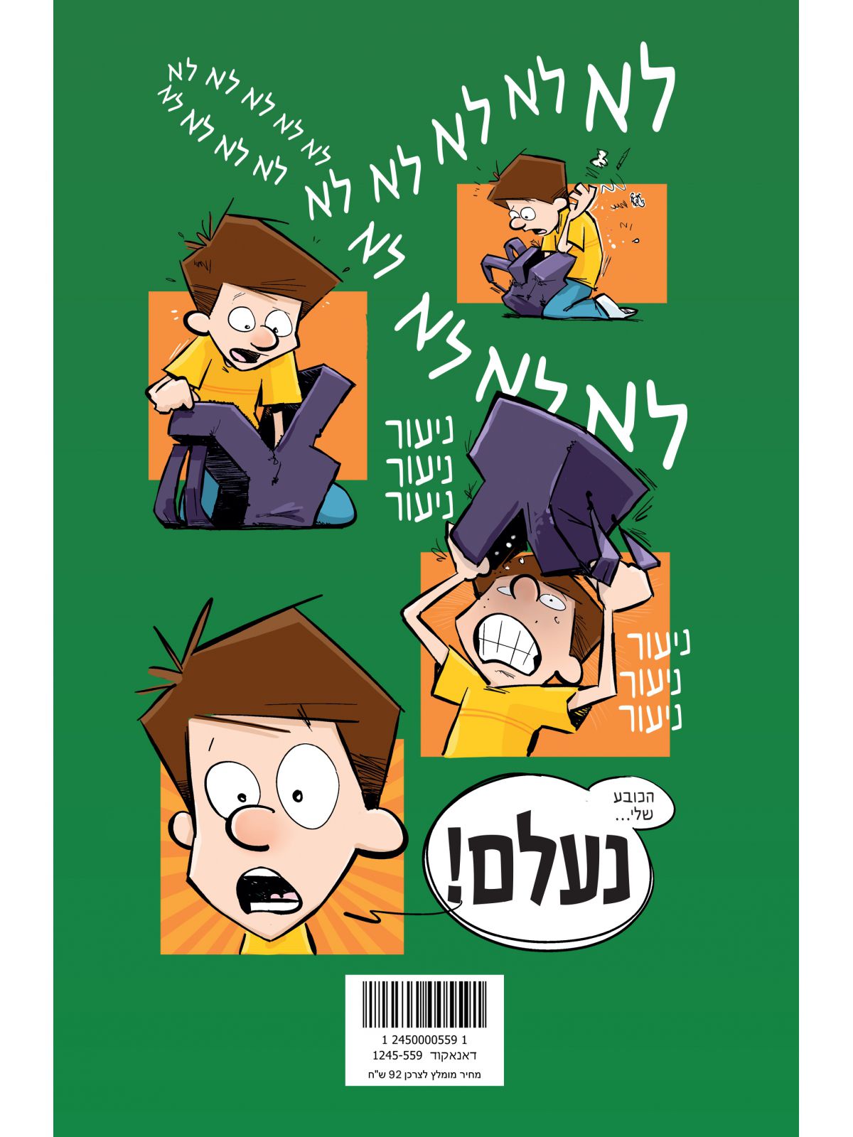 צרות בבית הספר 2 מבצע שוד הכובעים!