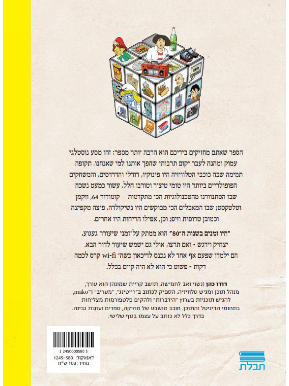 היו זמנים בשנות ה- 80