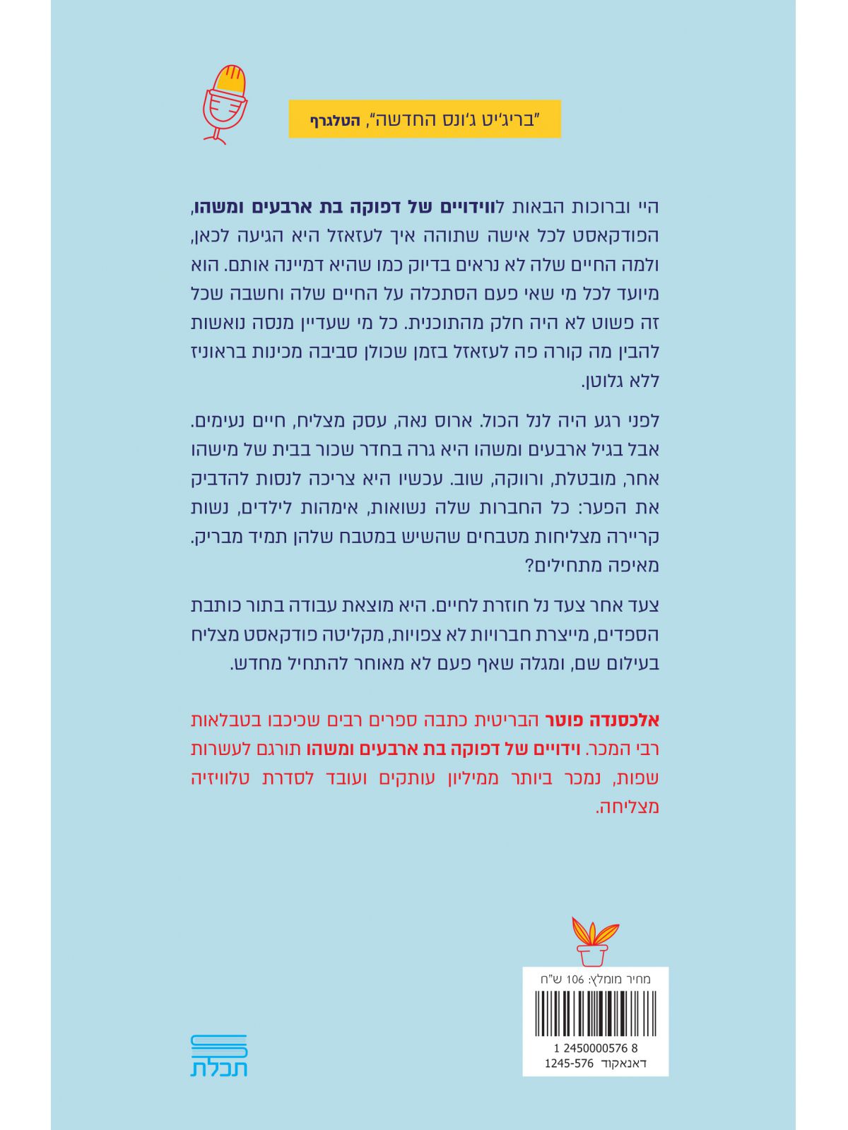 וידויים של דפוקה בת ארבעים ומשהו