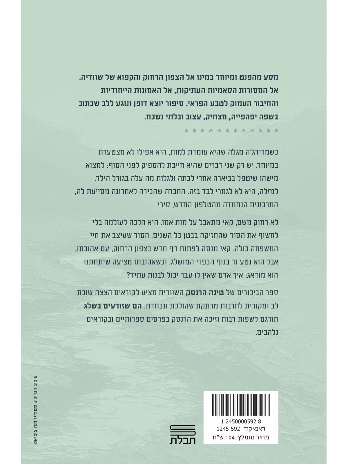 הם שזורעים בשלג