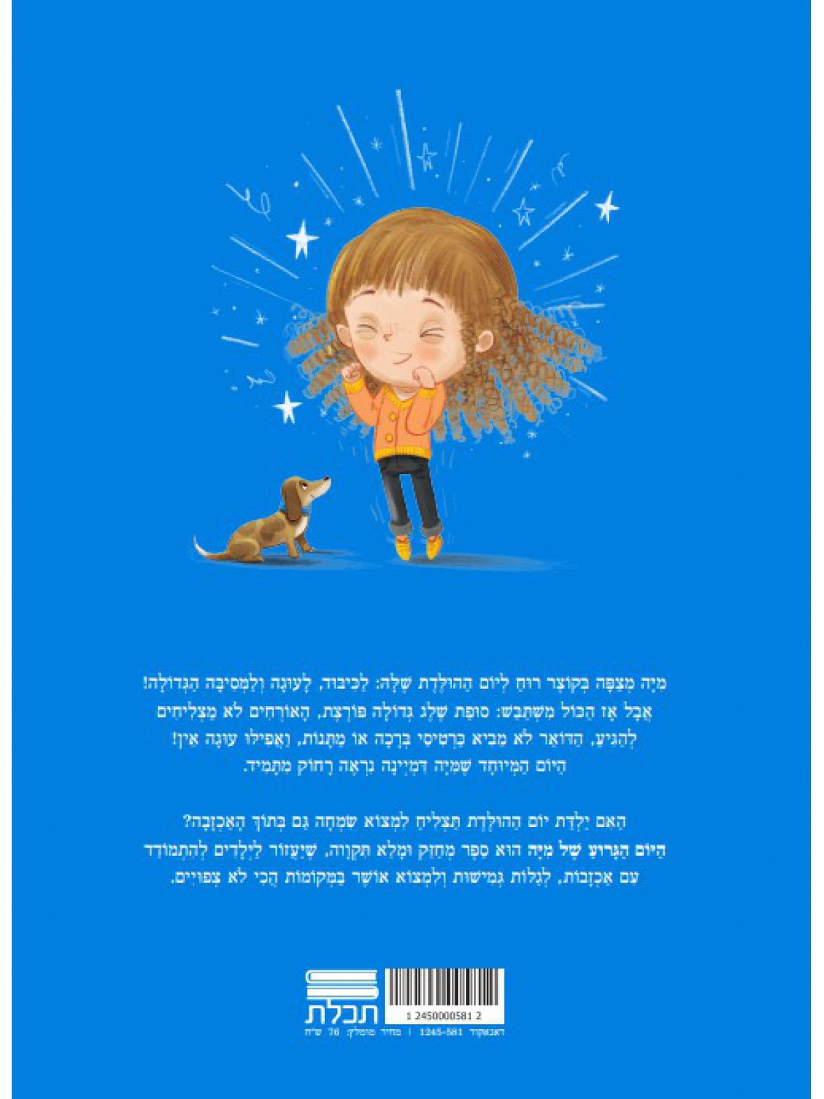היום הגרוע של מיה