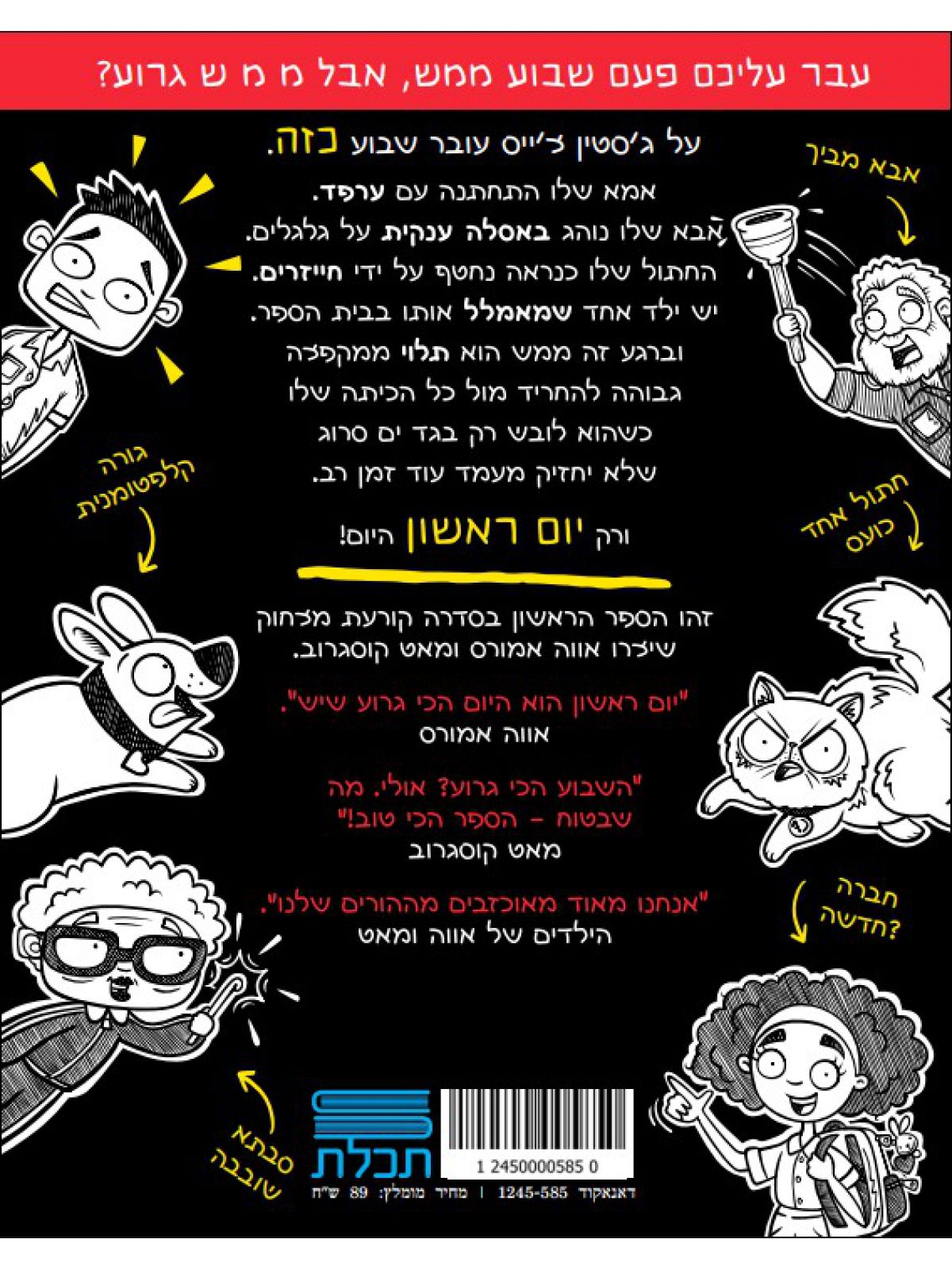 השבוע הכי גרוע בעולם! 1 יום ראשון
