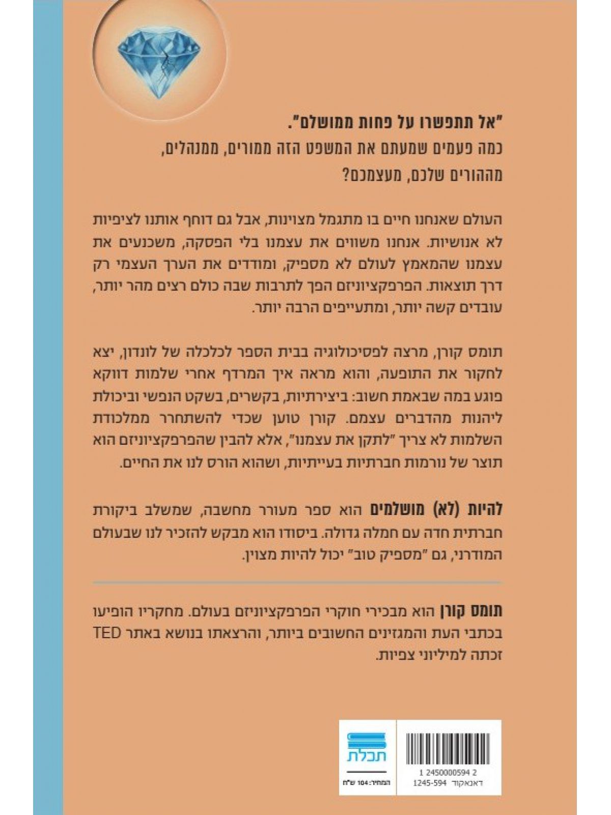להיות לא מושלמים