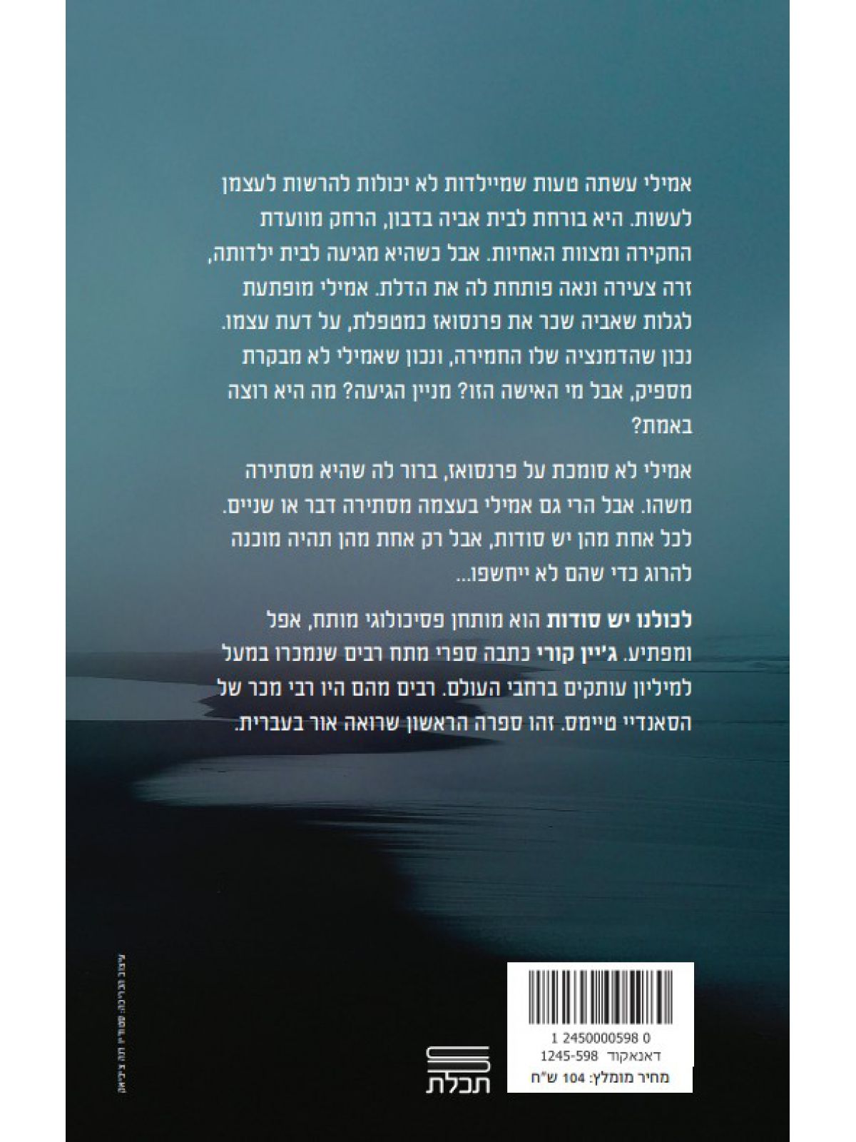 לכולנו יש סודות