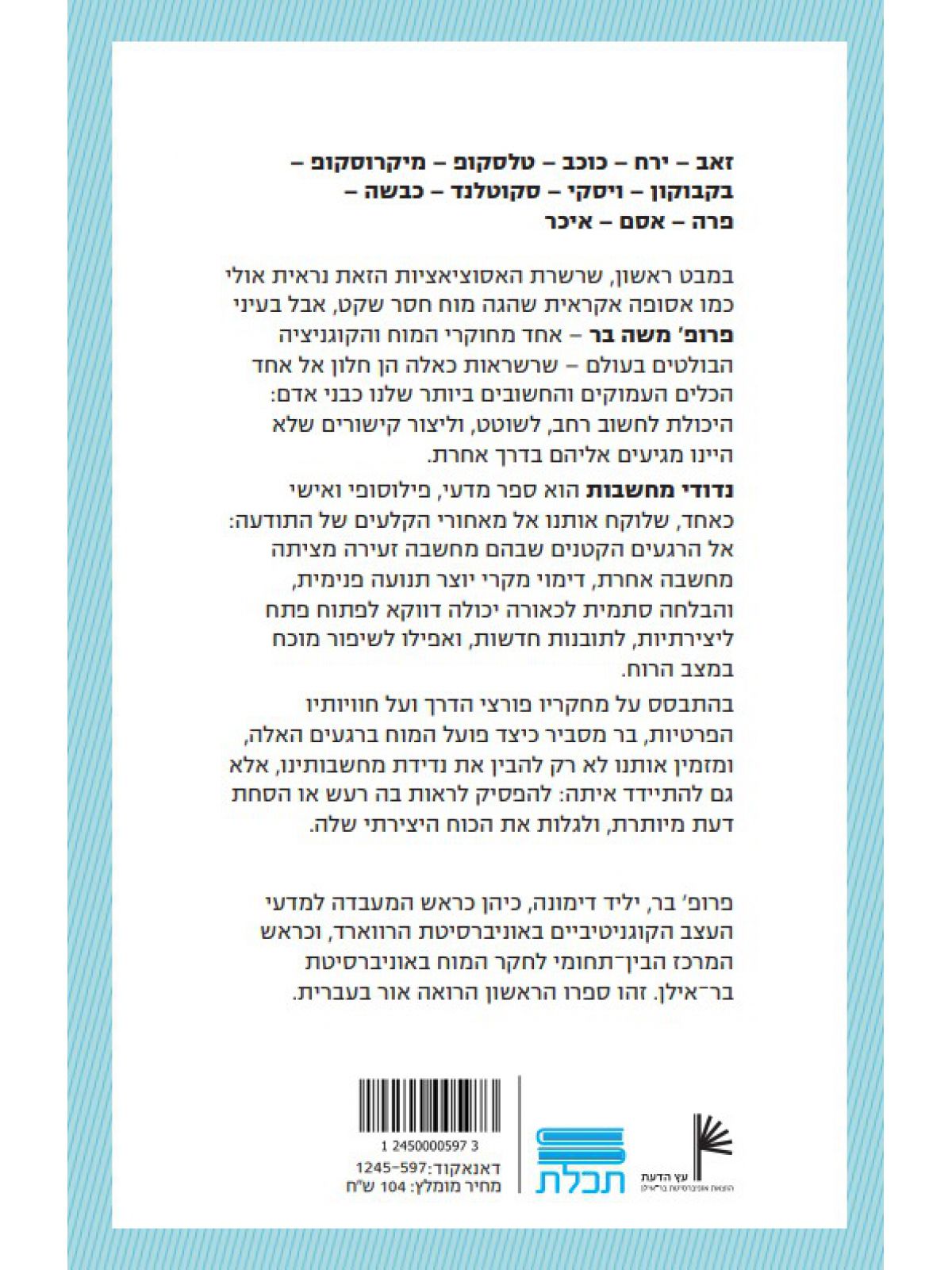 נדודי מחשבות
