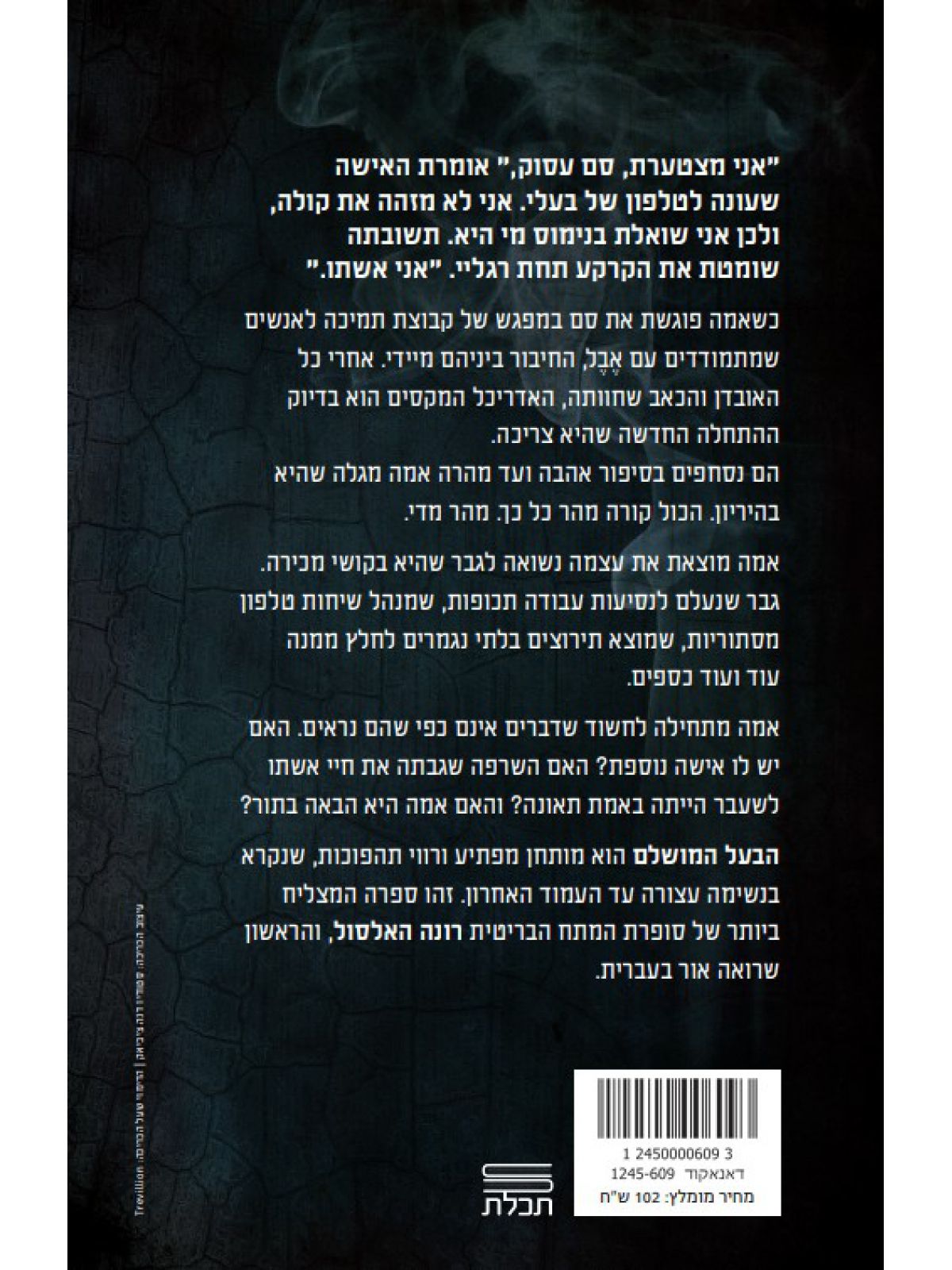 הבעל המושלם