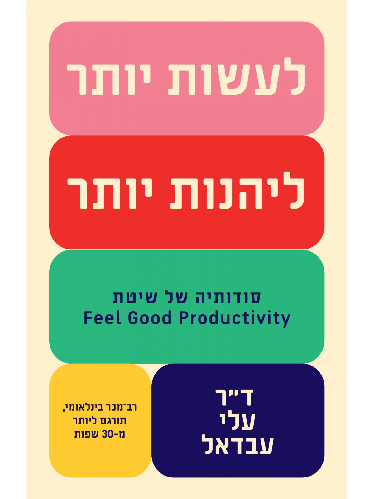 לעשות יותר ליהנות יותר