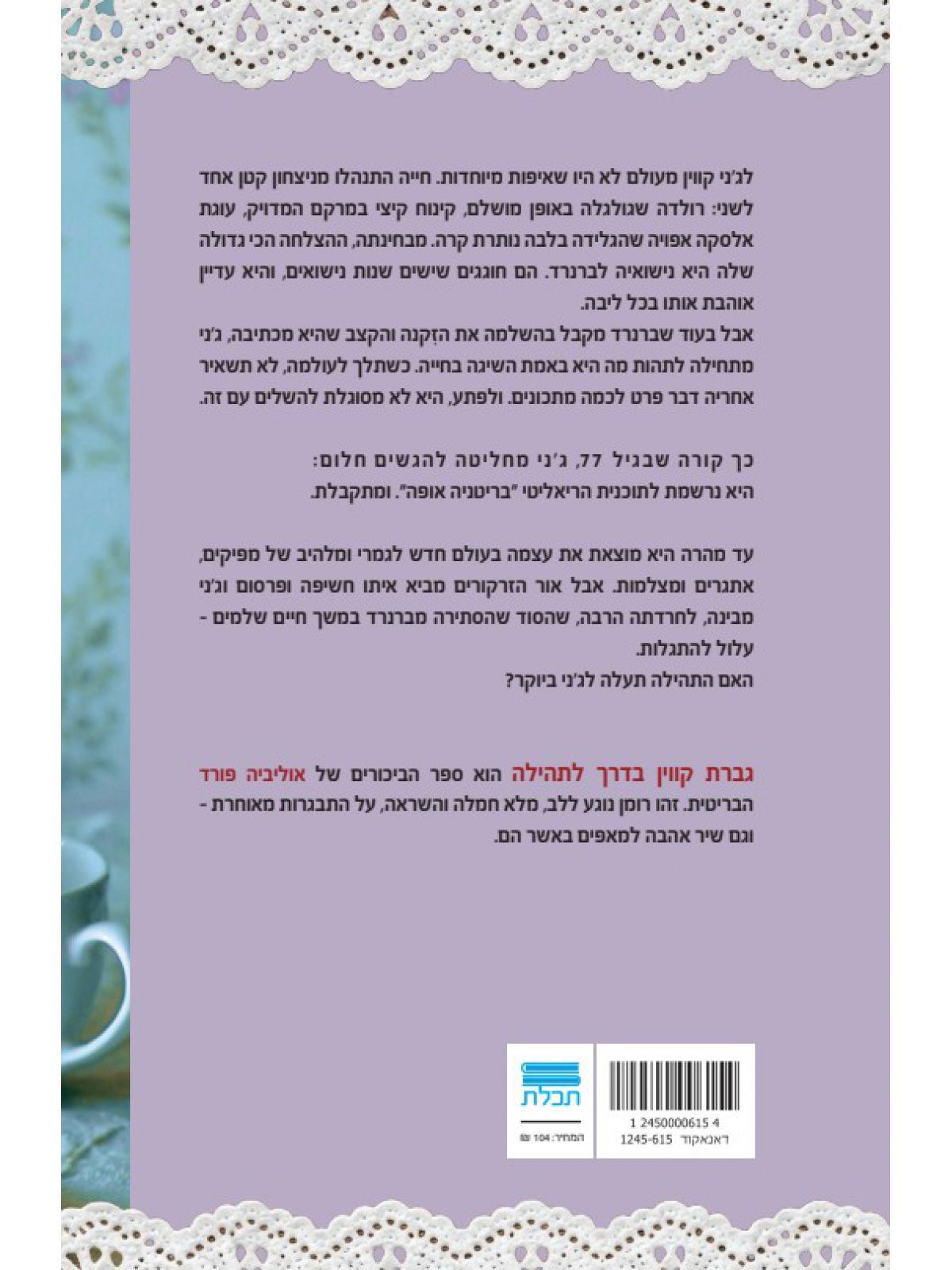 גברת קווין בדרך לתהילה
