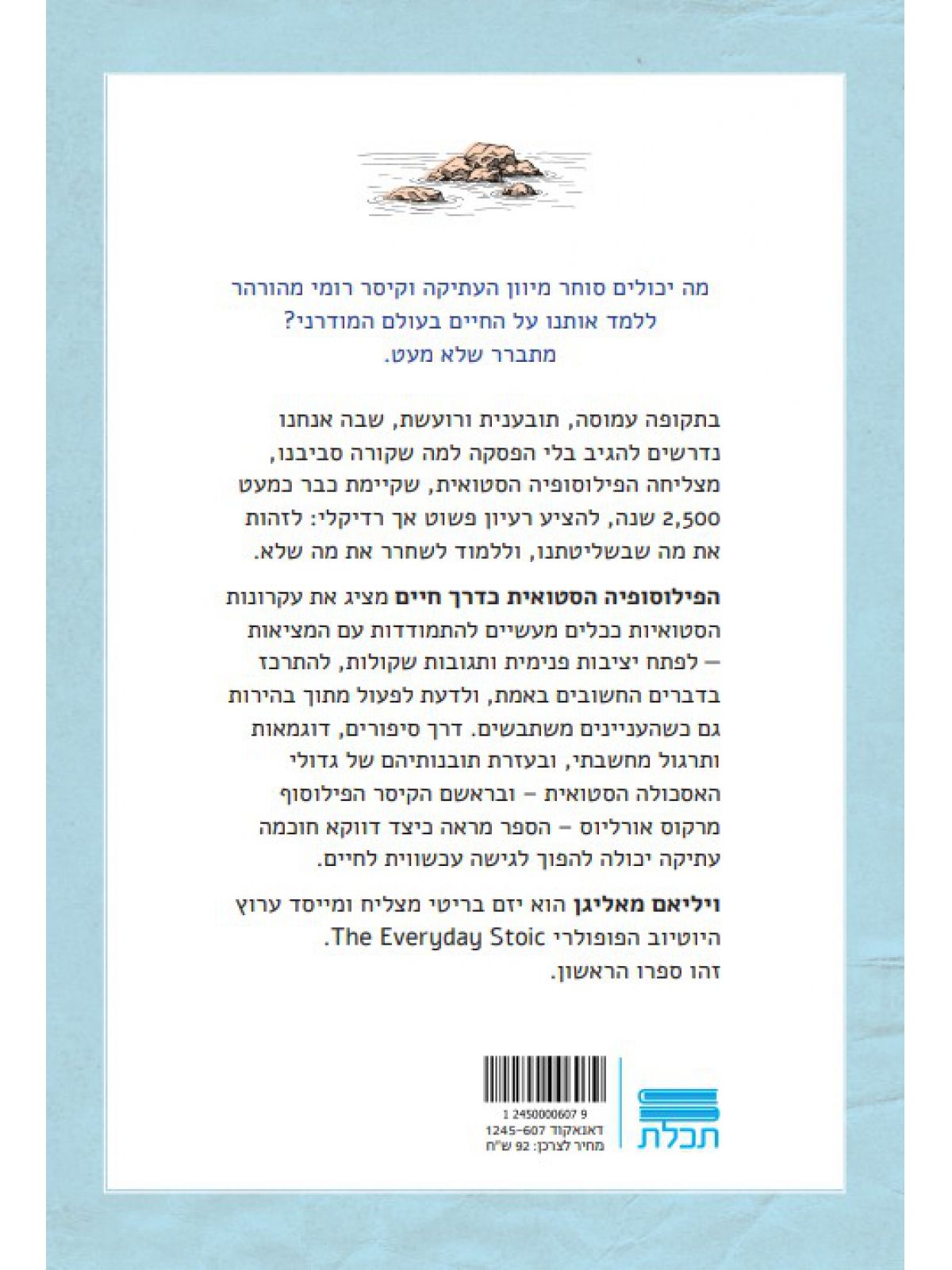 הפילוסופיה הסטואית כדרך חיים