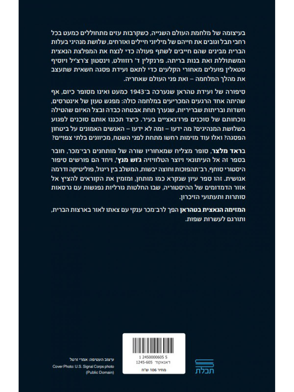 המזימה הנאצית בטהראן