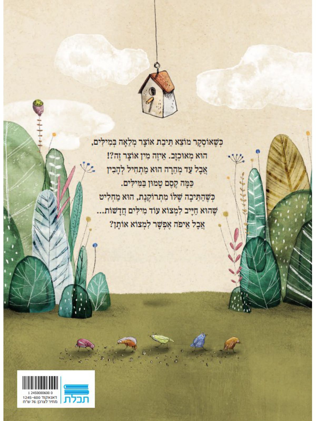 אוצר של מילים