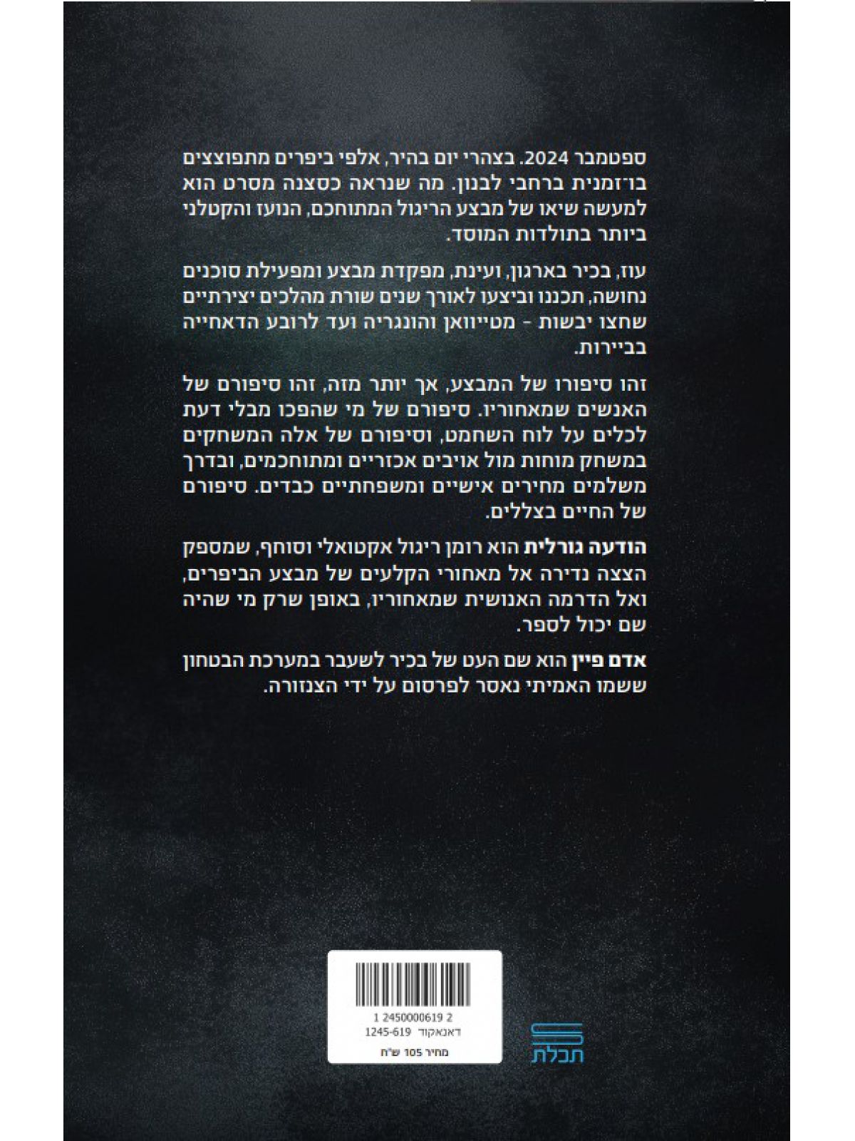 הודעה גורלית