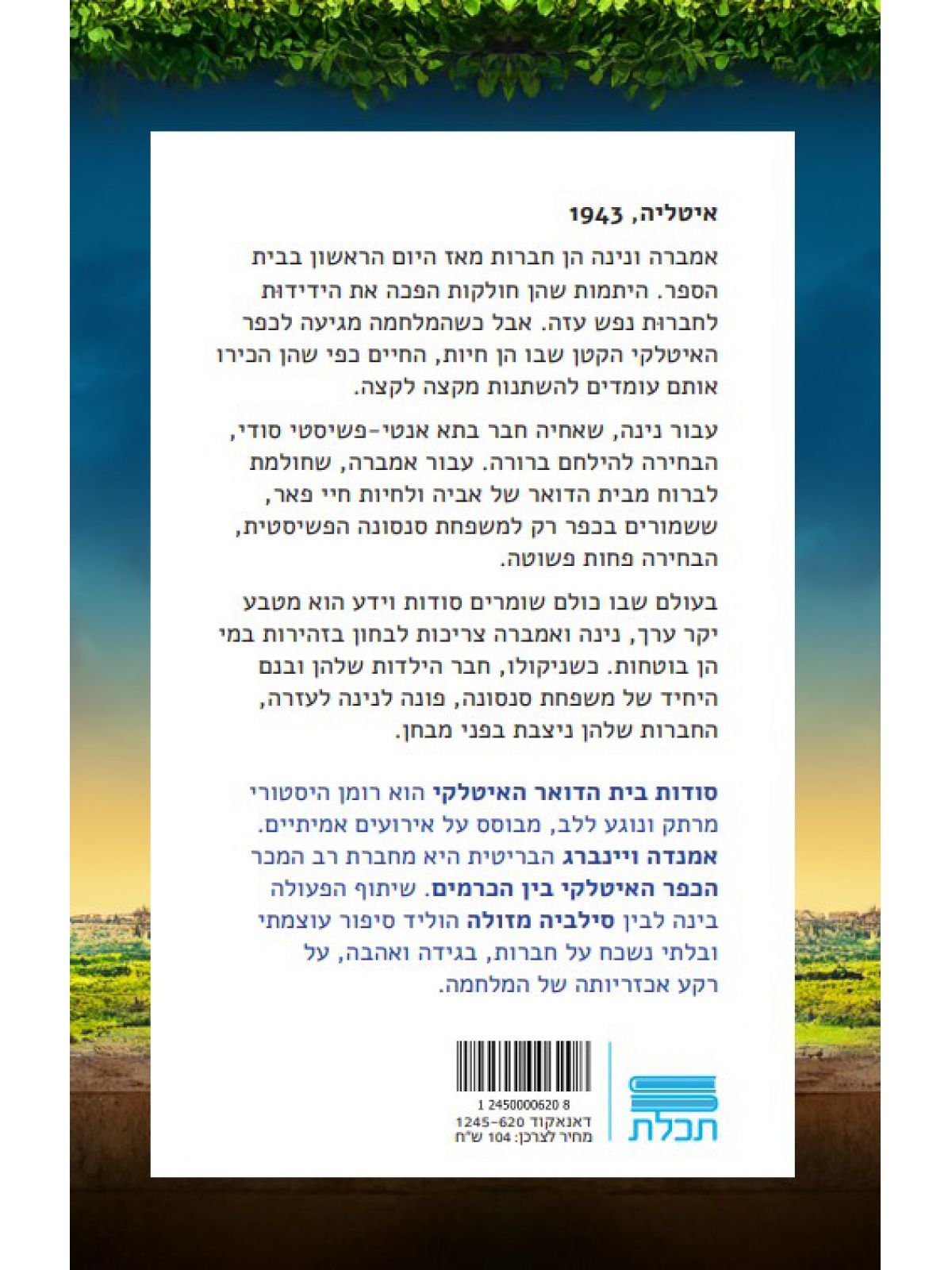 סודות בית הדואר האיטלקי