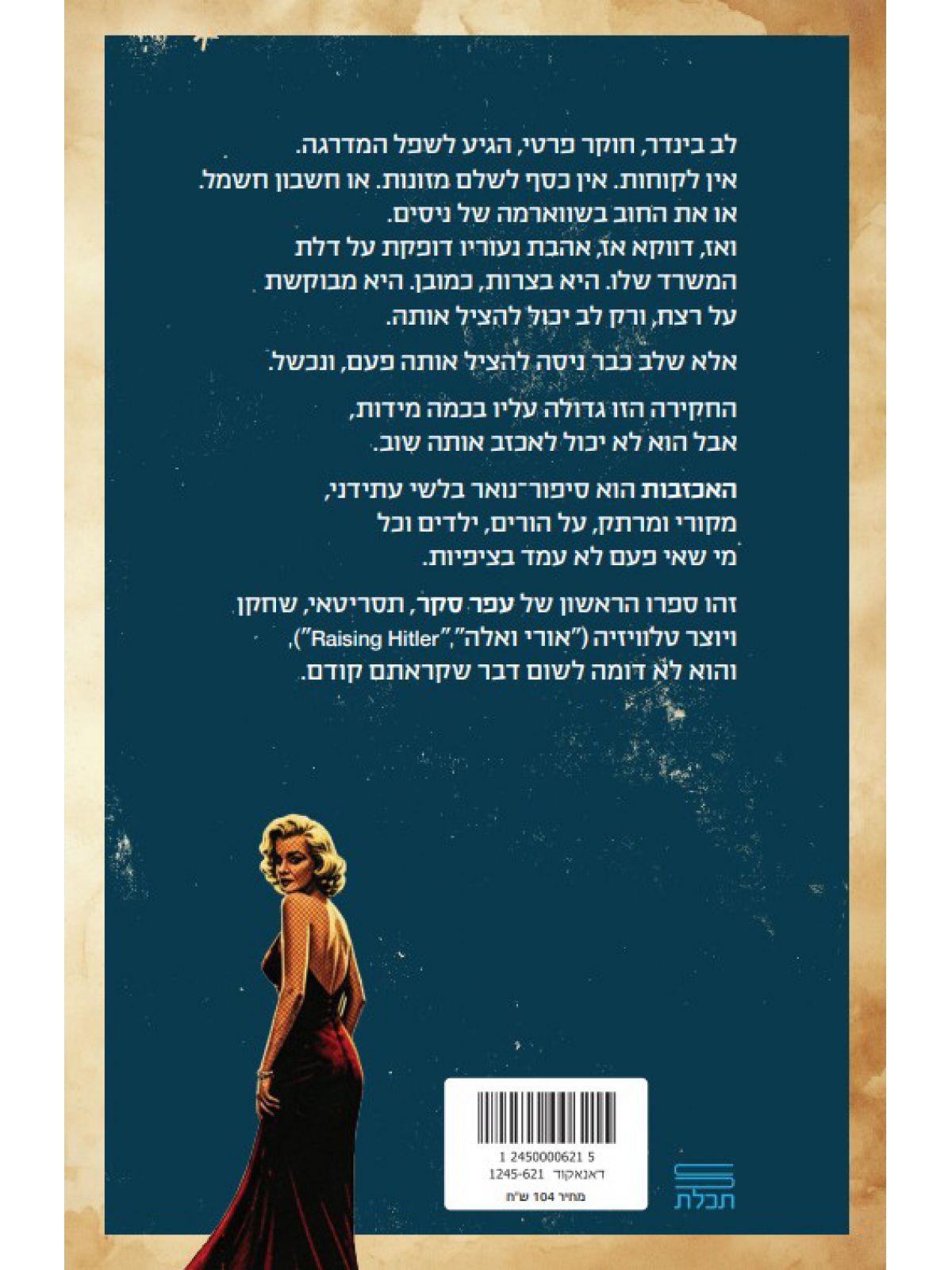 האכזבות
