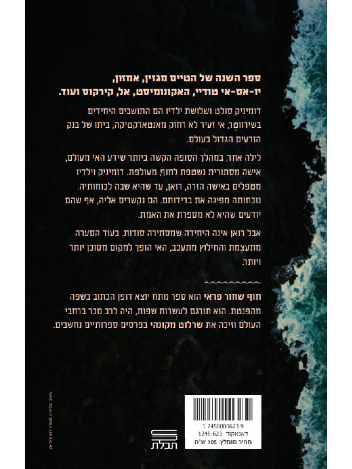 חוף שחור פראי
