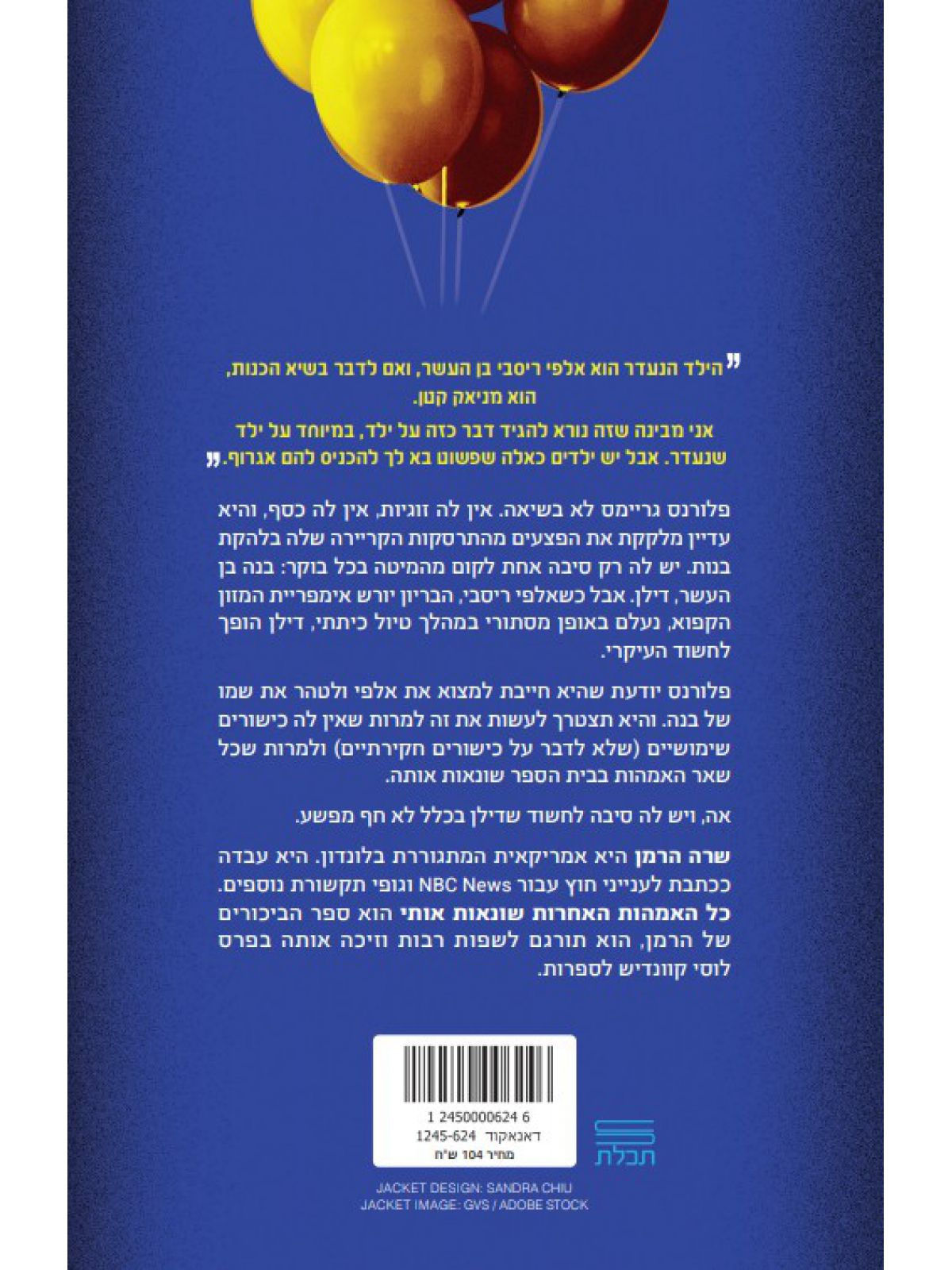 כל האמהות האחרות שונאות אותי