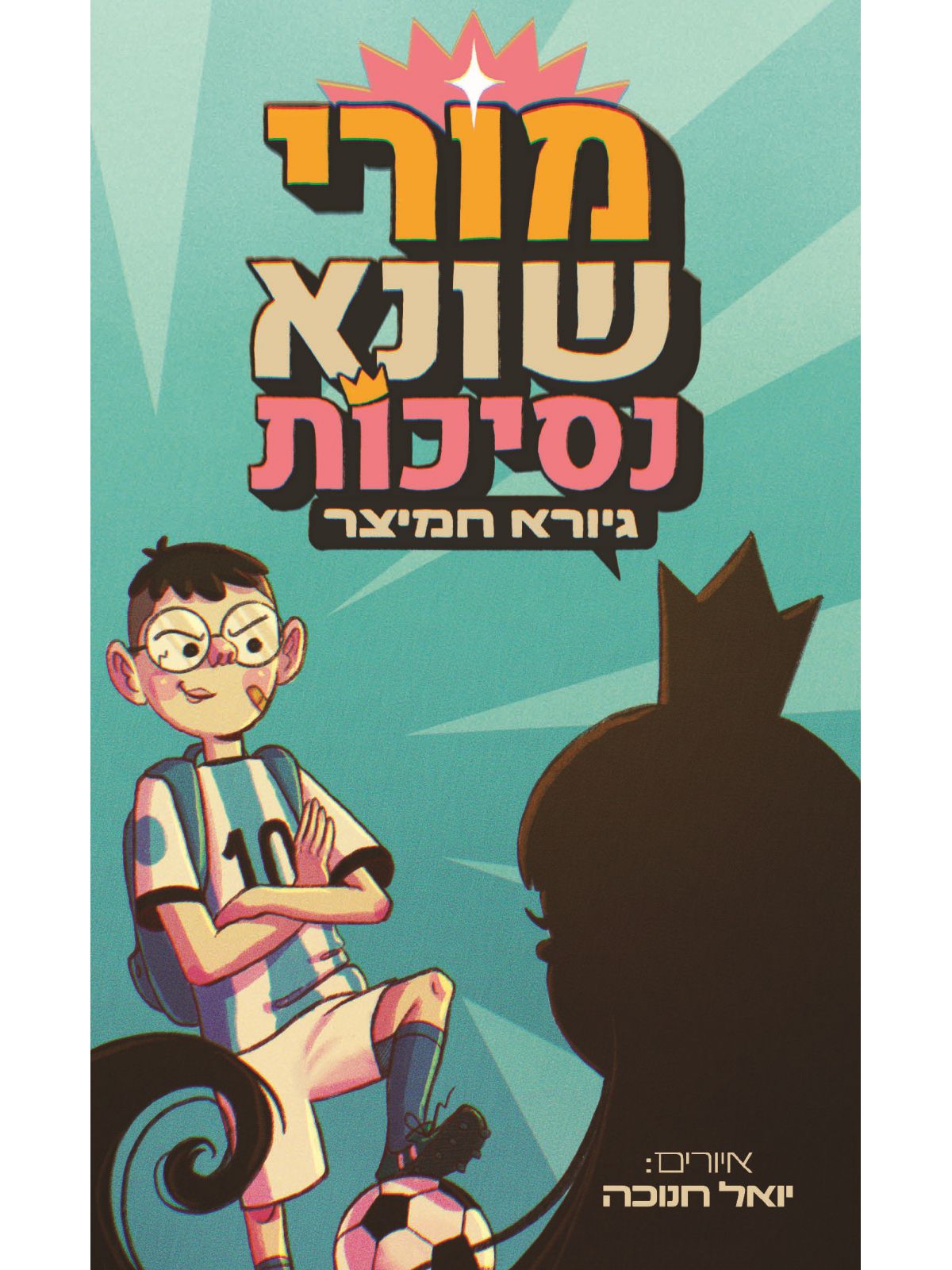 מורי שונא נסיכות