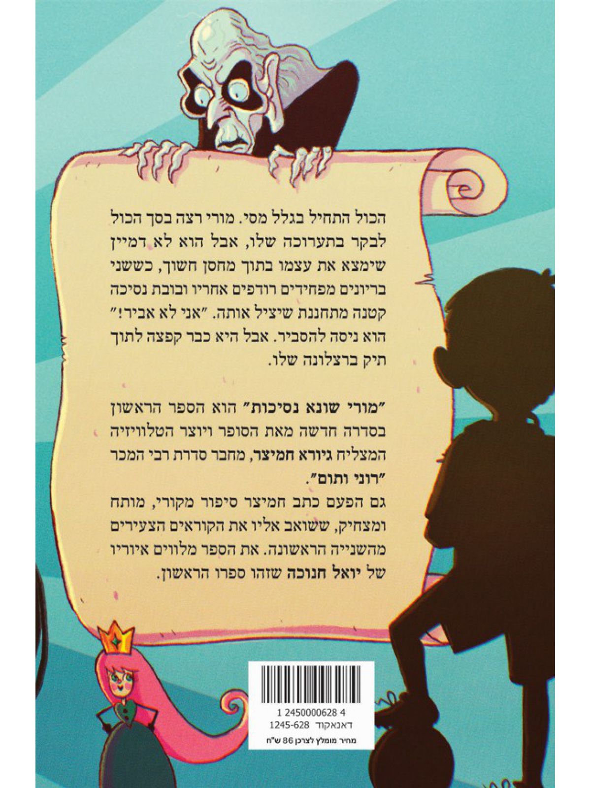 מורי שונא נסיכות