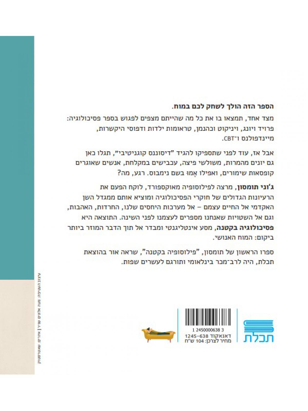 פסיכולוגיה בקטנה