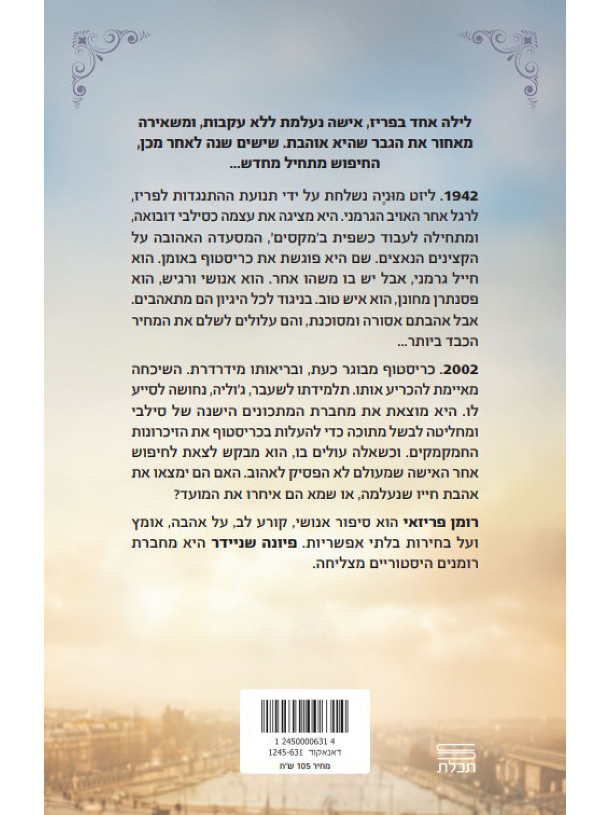 רומן פריזאי