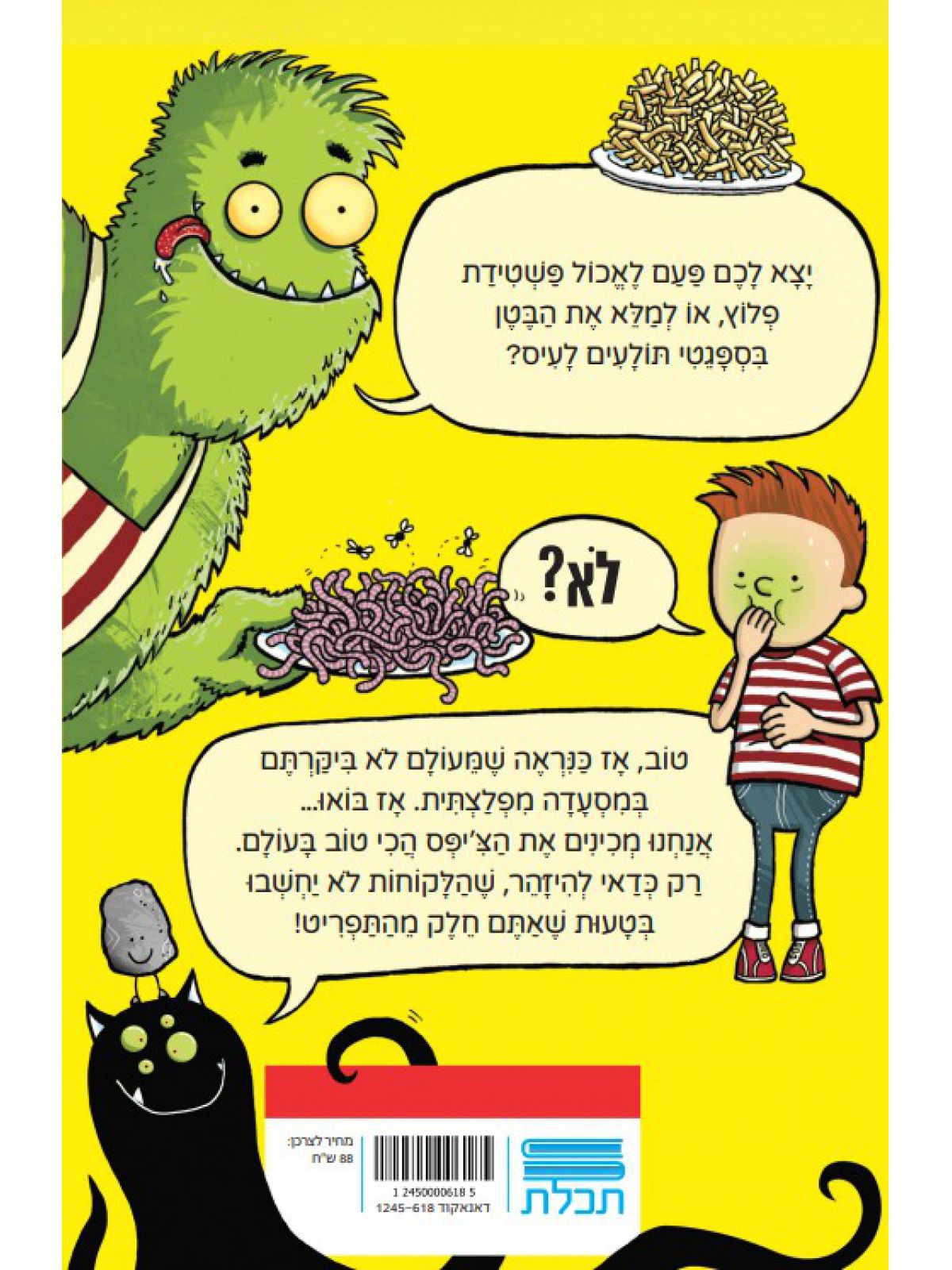מפלצות וצ’יפס
