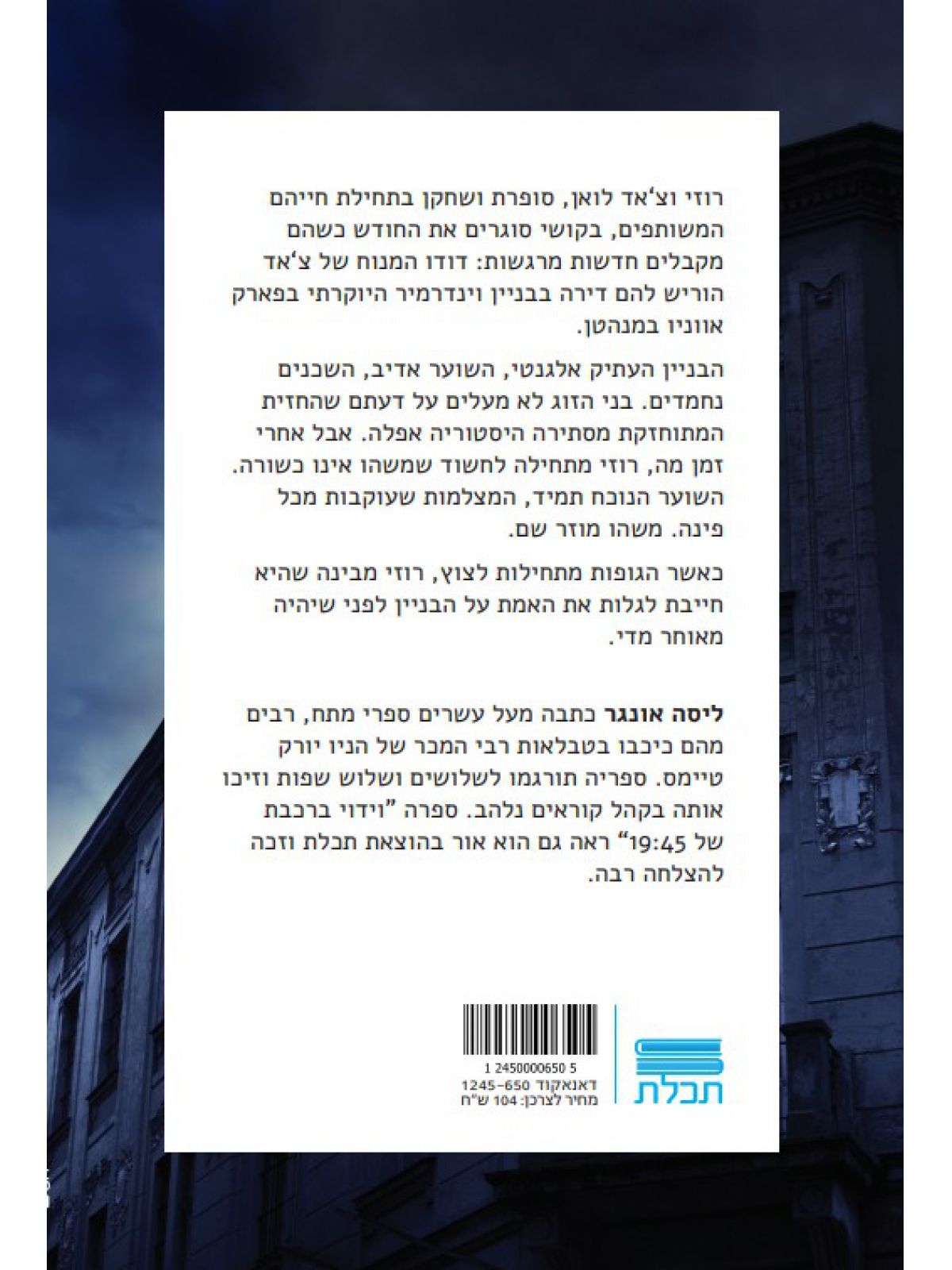 הזוג החדש בדירה 5 ב’