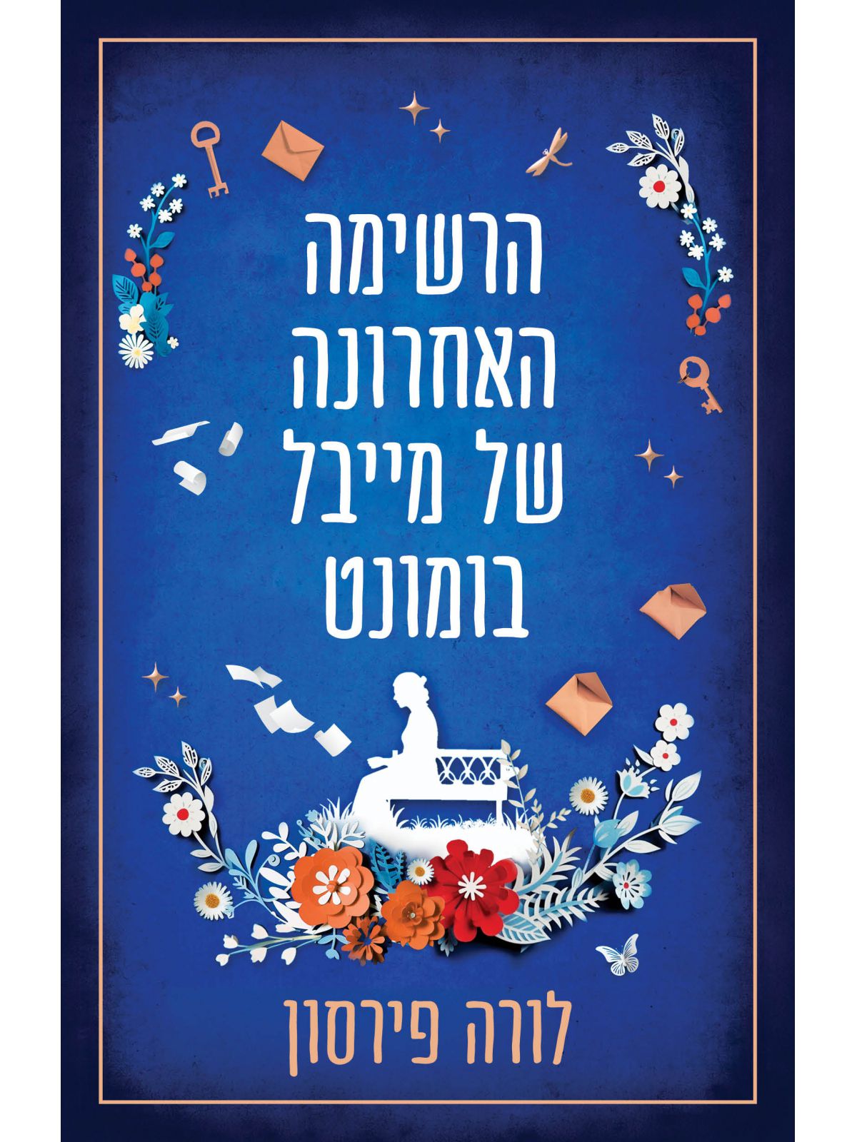 הרשימה האחרונה של מייבל בומונט