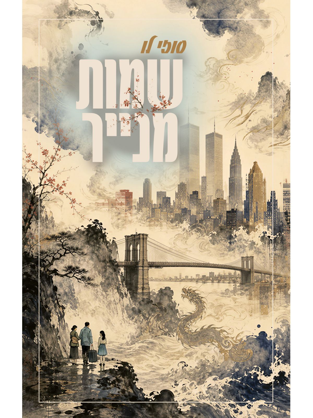 שמות מנייר
