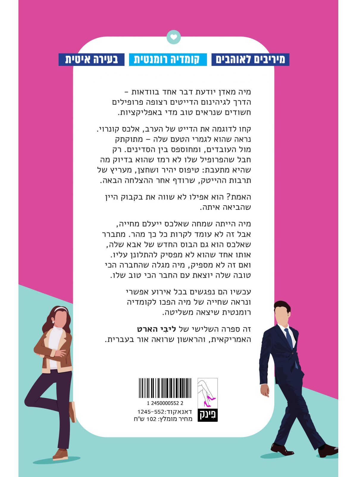 טעות מהסוג הנכון