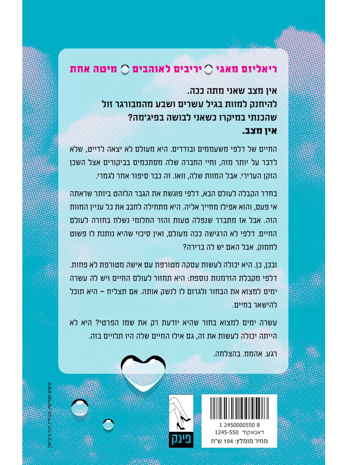 אהבה מהעולם הבא