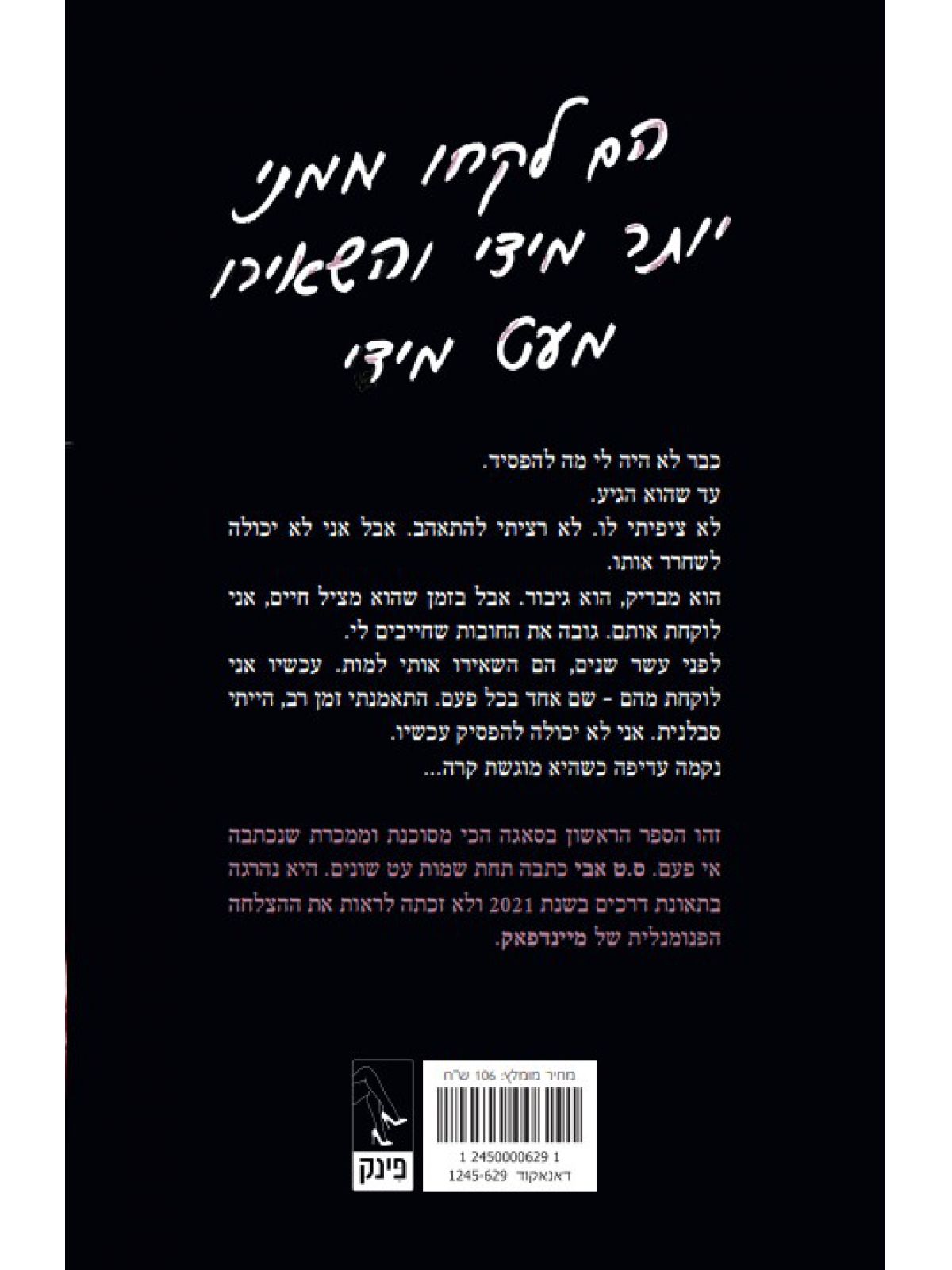 מיינדפאק 1 MINDFUCK