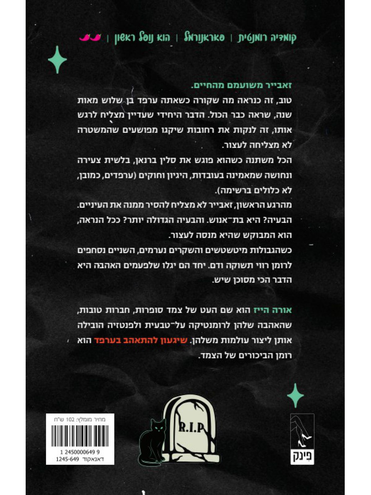 שיגעון להתאהב בערפד