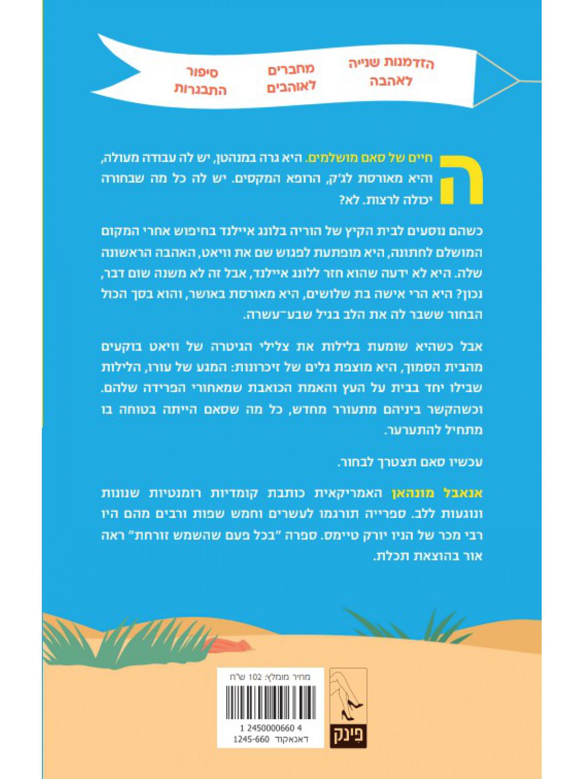 בזמן הזה בשנה הבאה