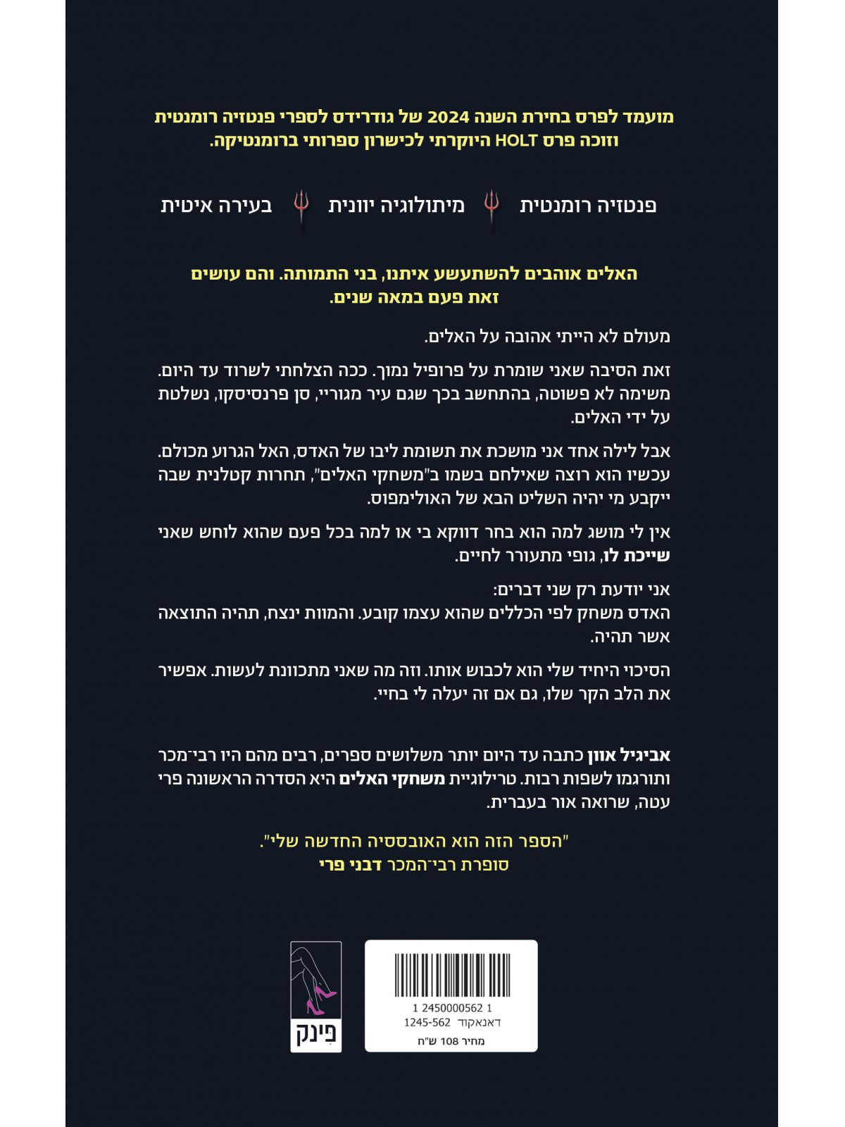 משחקי האלים 1